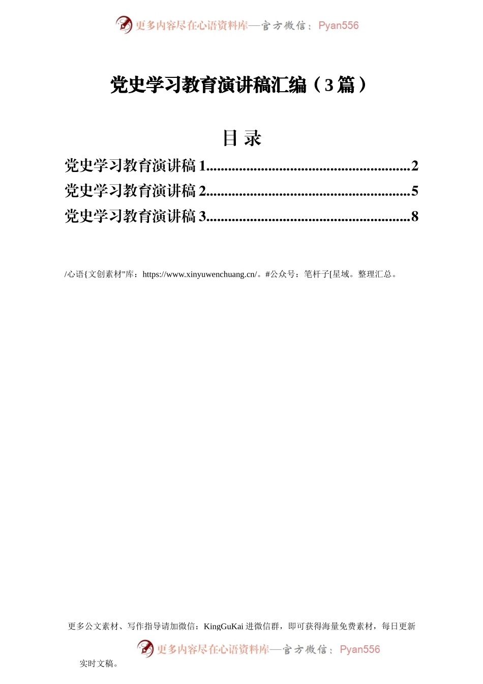 党史学习教育演讲稿3篇5千字.docx_第1页