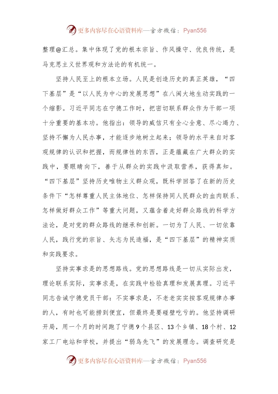 党课讲稿：深入践行“四下基层”工作制度 扎实做好新时代党的群众工作.docx_第2页