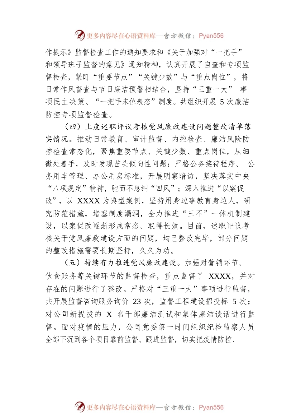 党委书记落实党风廉政建设责任制述职报告.docx_第2页