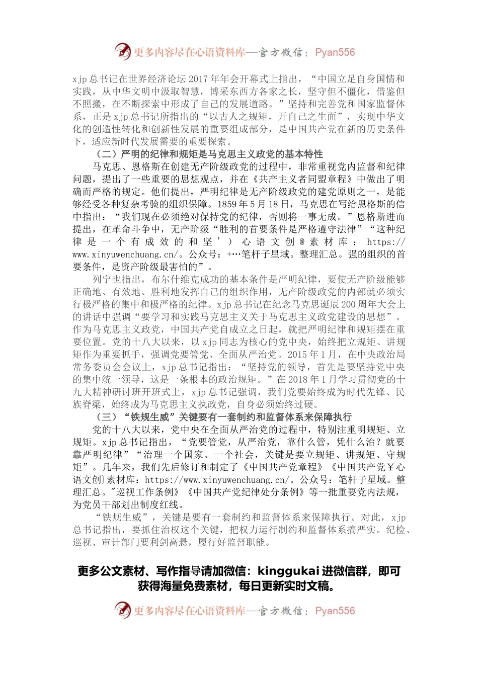 党风廉政建设党课——明党纪 强党规 坚定初心跟党走.docx_第2页