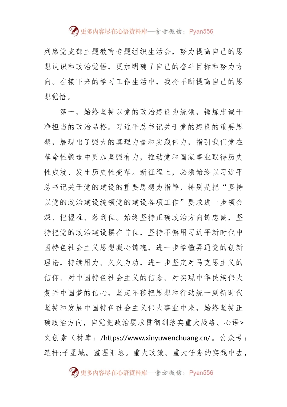 入党积极分子2024年一季度思想汇报（2）.docx_第2页