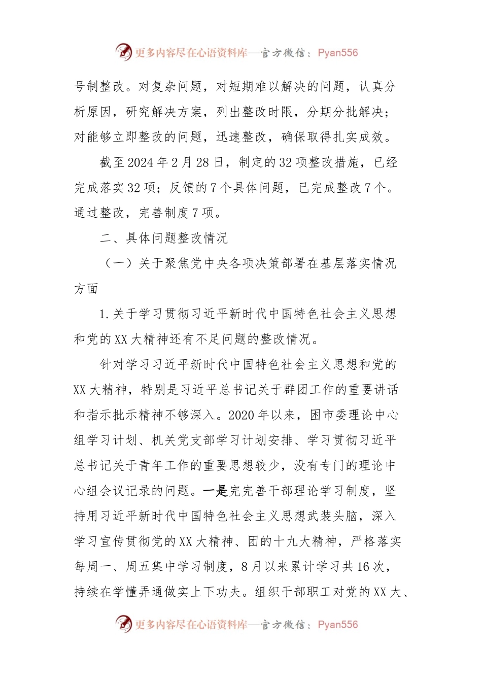 共青团某市委关于巡察整改进展情况的报告.docx_第2页