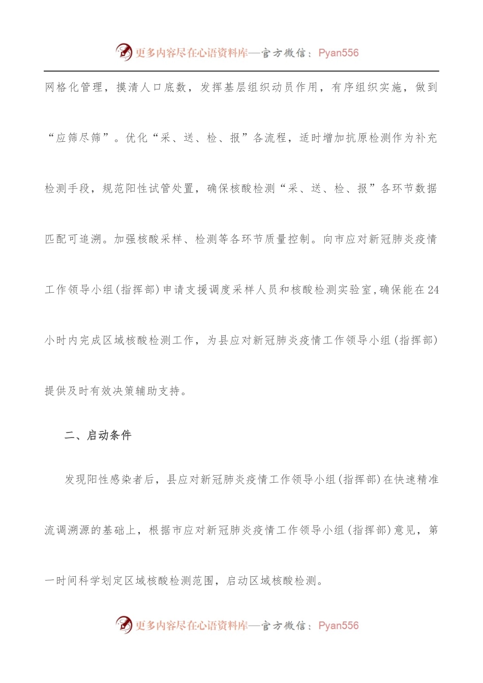 全县区域核酸检测组织实施工作预案.docx_第2页