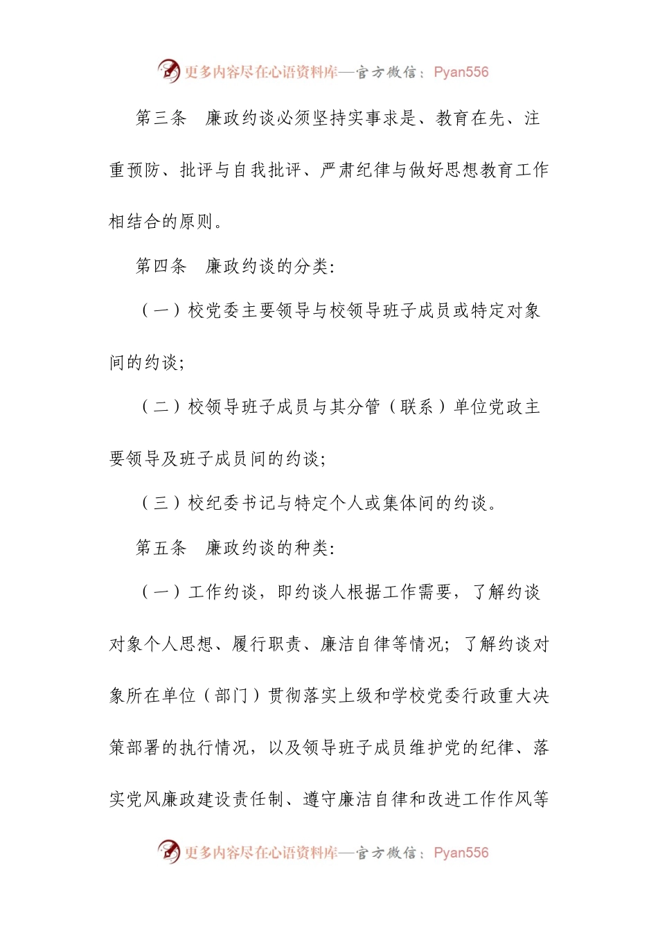 党风廉政建设约谈制度.docx_第2页