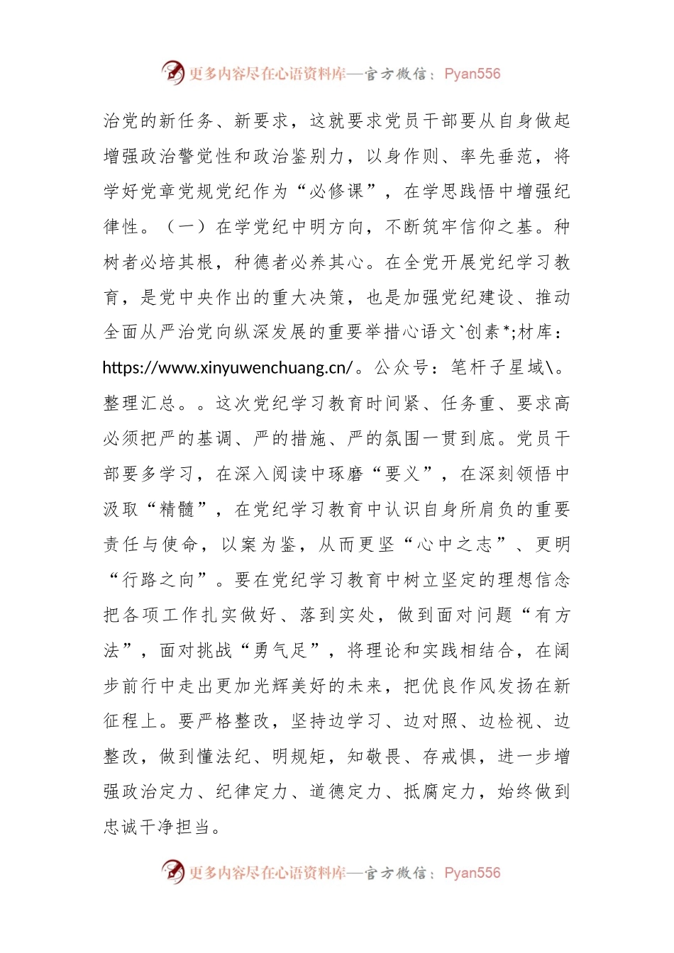 党纪学习教育党课讲稿（2）.docx_第2页