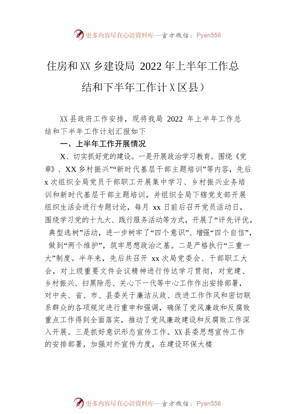 住建局2022年上半年工作总结及下半年工作计划汇编（3篇）.docx_第2页