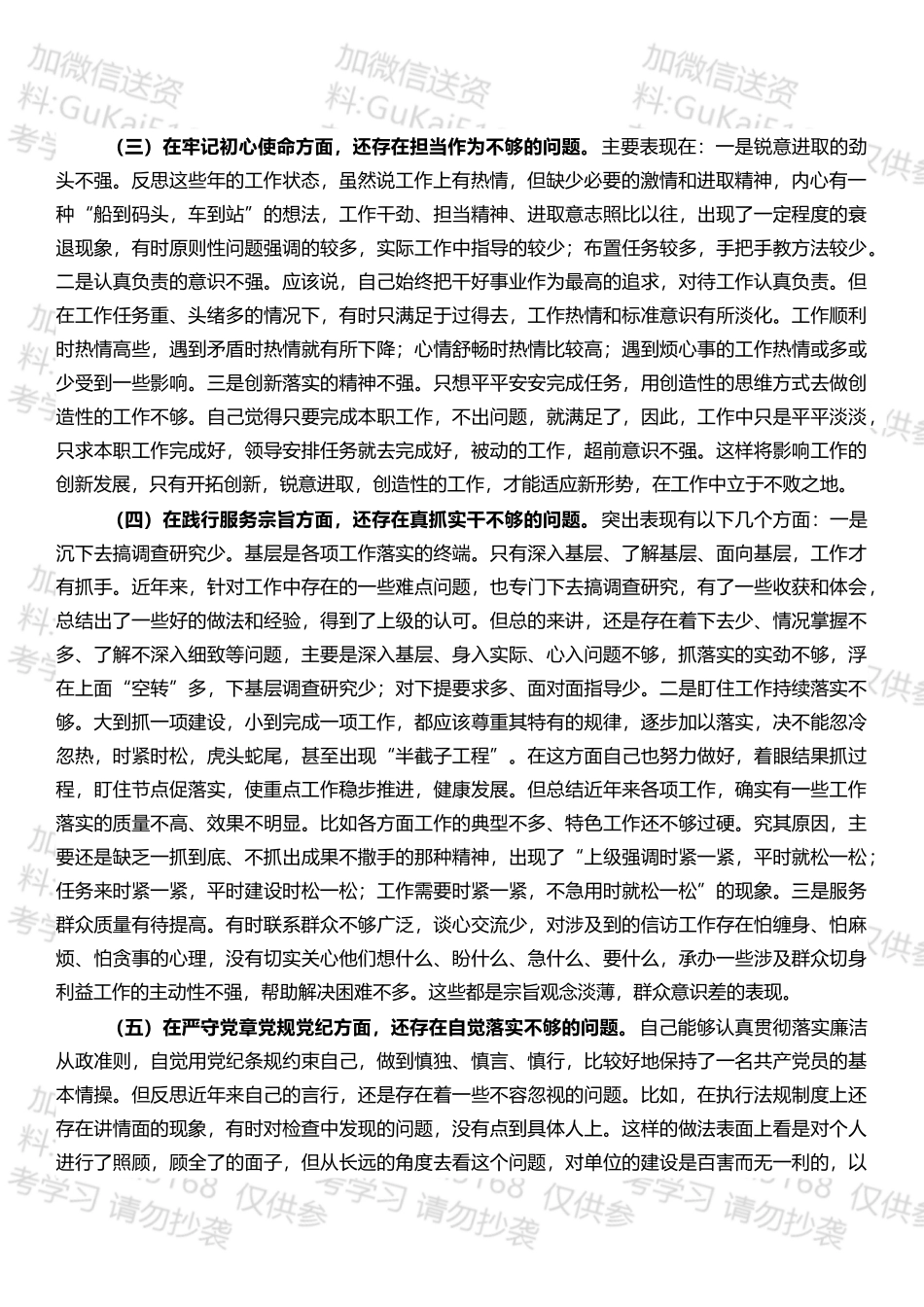 党支部委员党史学习教育专题组织生活会五个方面个人对照检查剖析_材料（党员干部通用）.docx_第2页