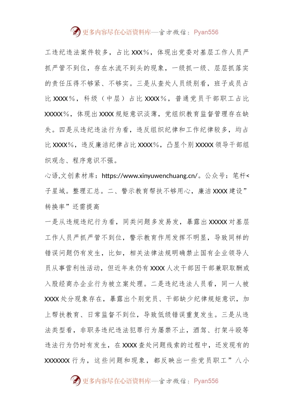 全面从严治党情况的通报.docx_第2页