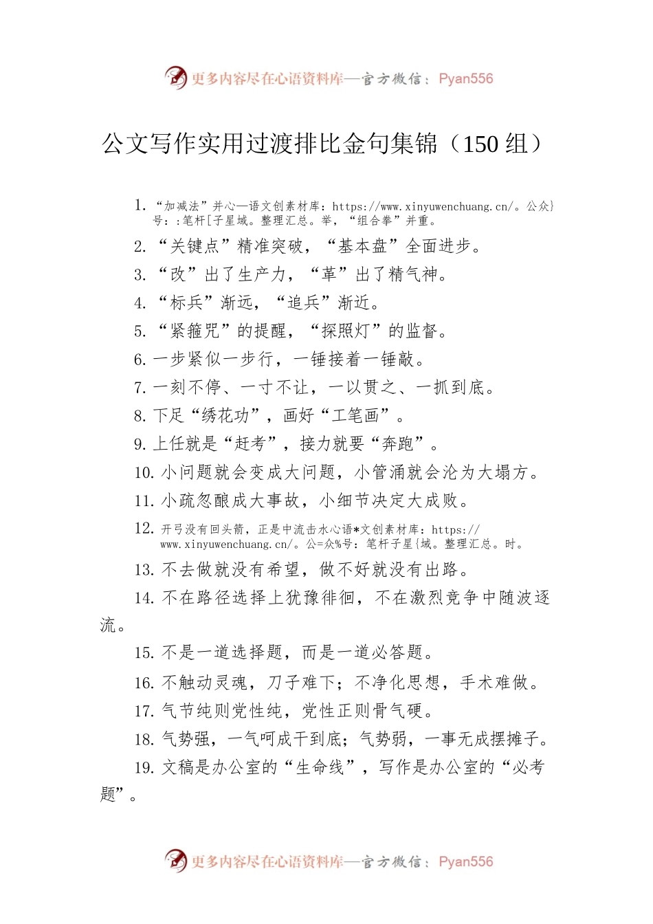 公文写作实用过渡排比金句集锦（150组）.docx_第1页