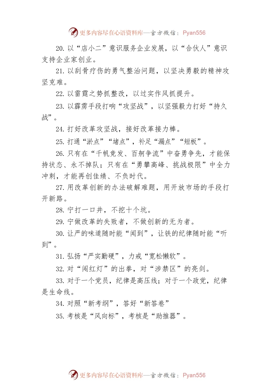 公文写作实用过渡排比金句集锦（150组）.docx_第2页