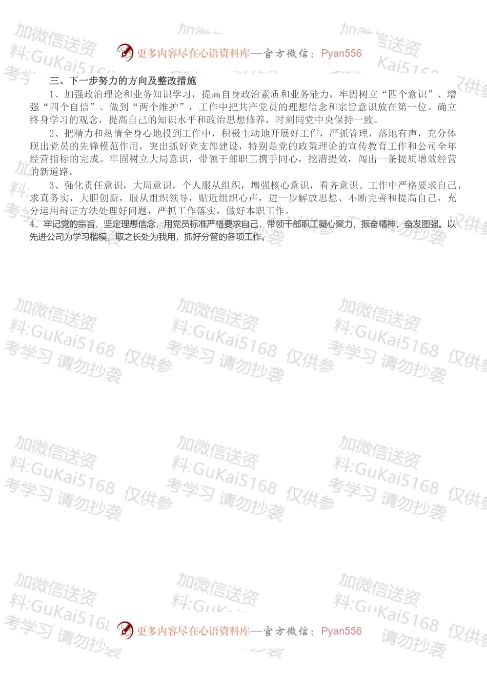公司党史学习教育专题民主生活会个人对照检查材料.docx_第2页