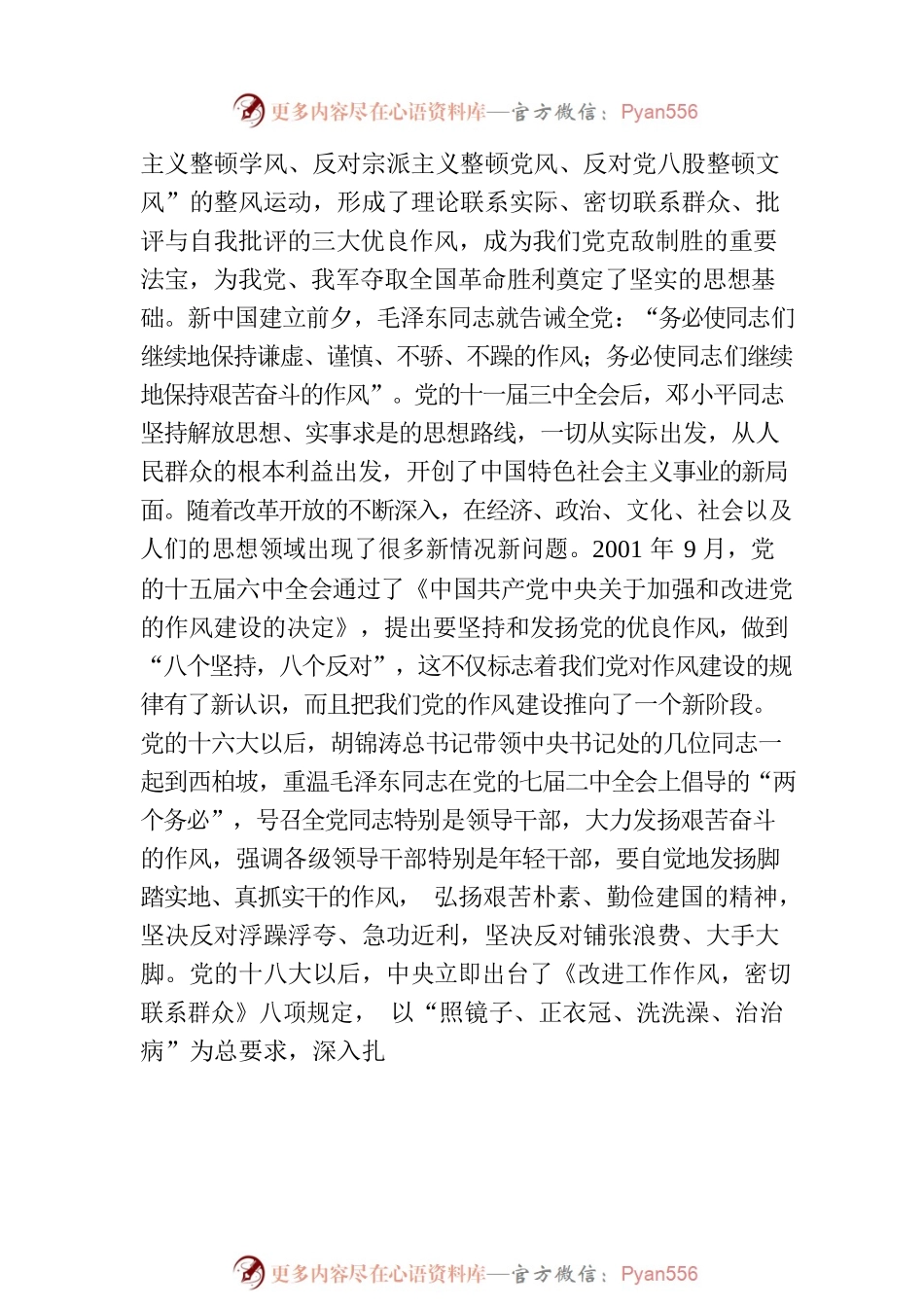 党课讲稿：强化作风建设 激发担当作为.docx_第2页