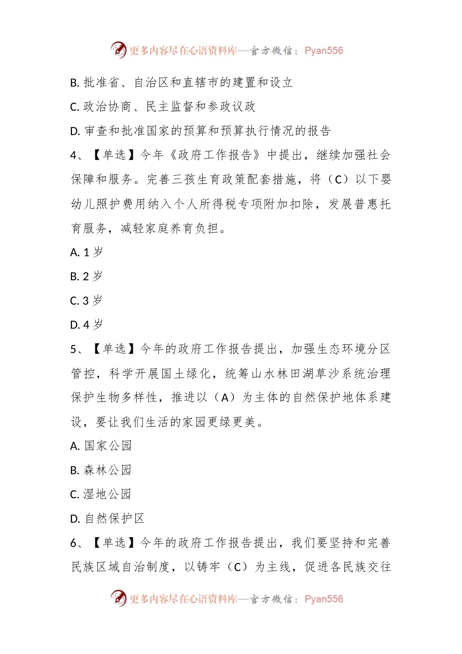 关于2023年全国“两会”学习测试卷.docx_第2页