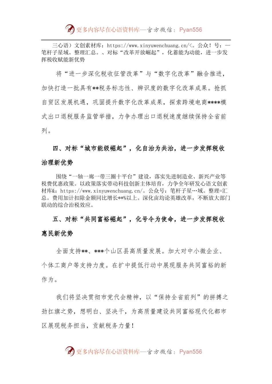 作风建设大会发言：为高质量建设共同富裕现代化都市区贡献税务力量（税务局）.docx_第2页