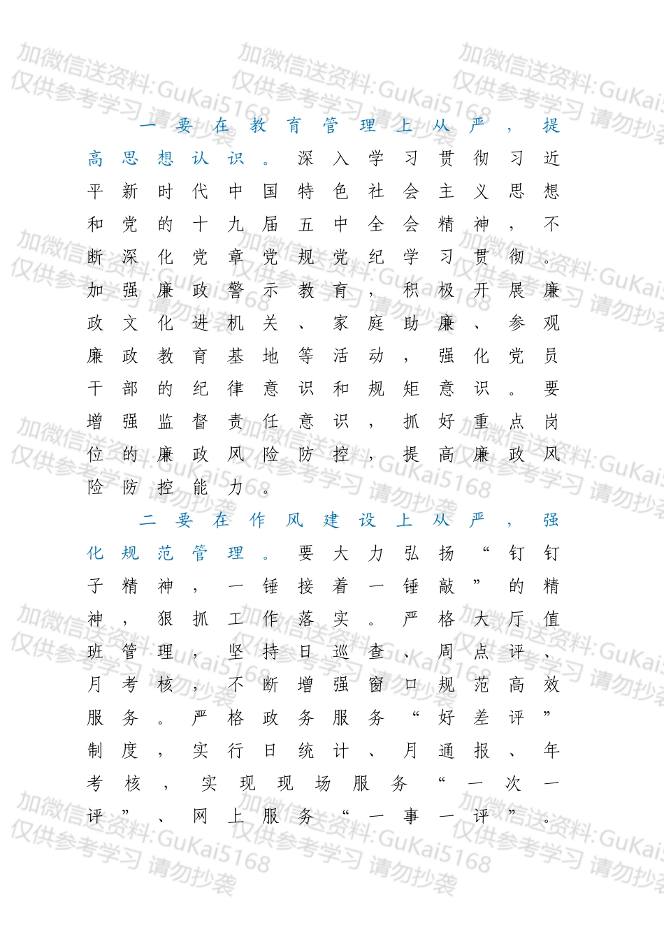 党风廉政建设暨家庭助廉工作部署会议上的讲话.docx_第2页