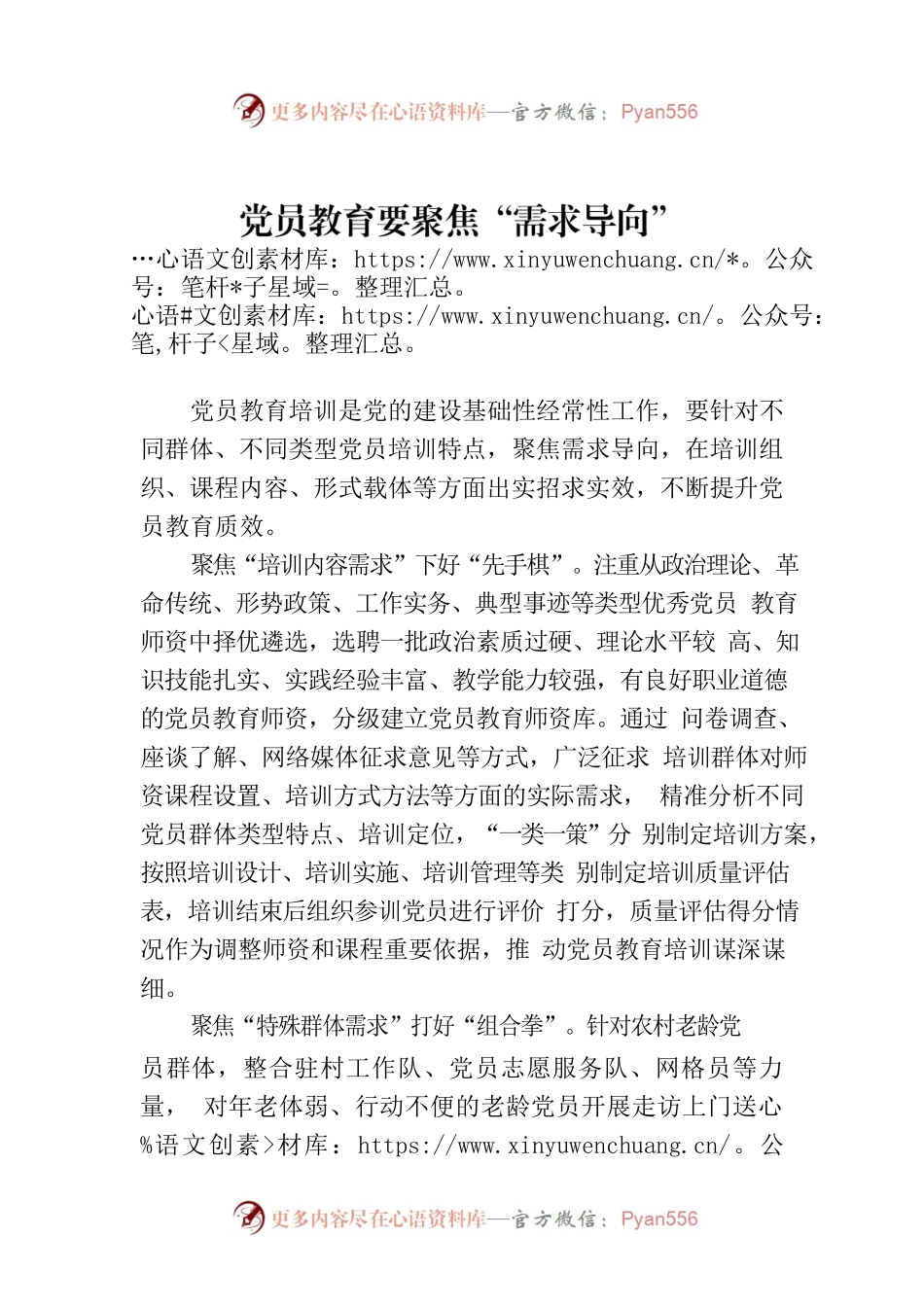 党员教育要聚焦“需求导向”.docx_第1页