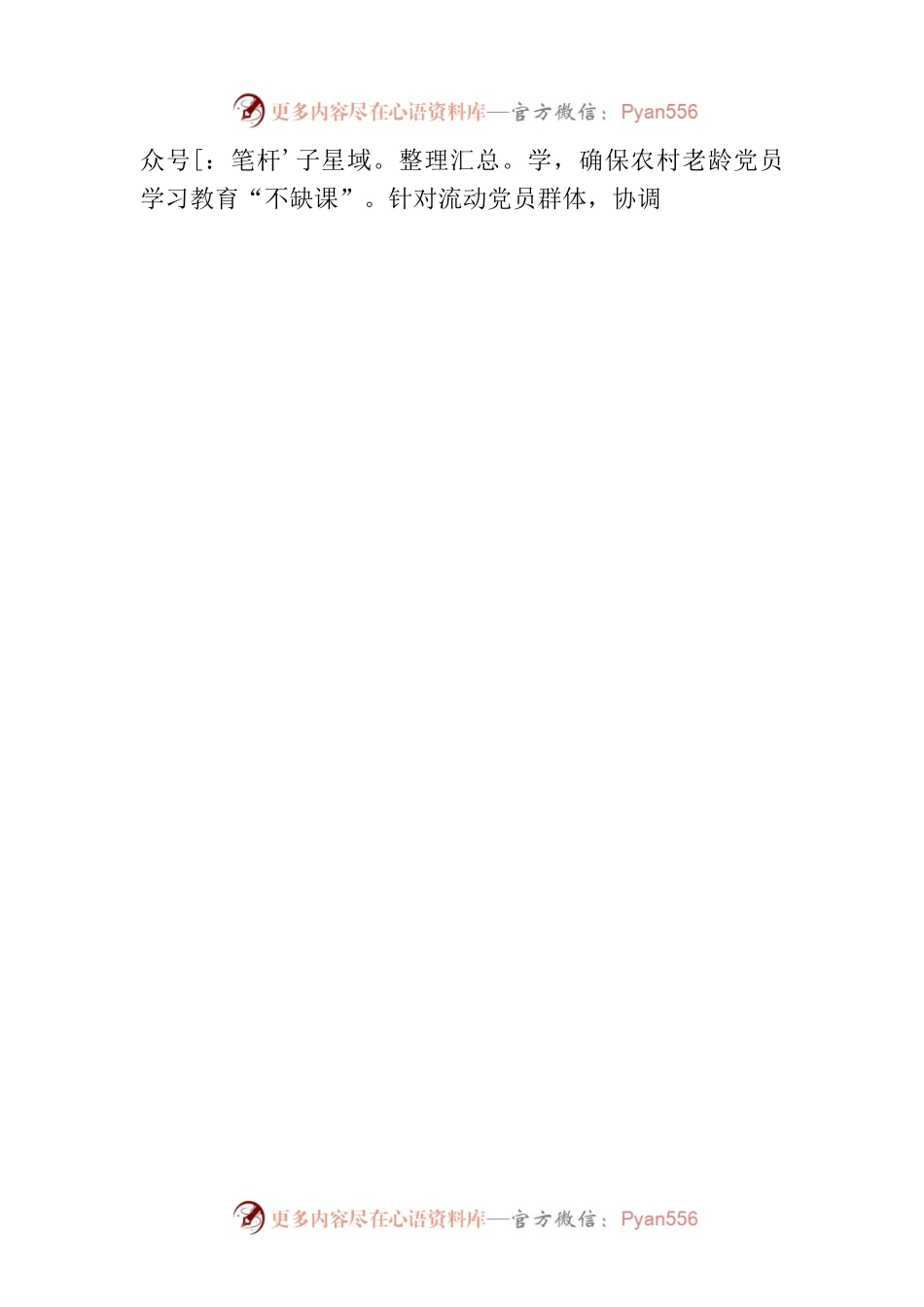 党员教育要聚焦“需求导向”.docx_第2页
