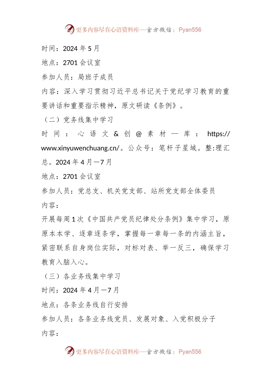党纪学习教育专题读书班活动方案.docx_第2页