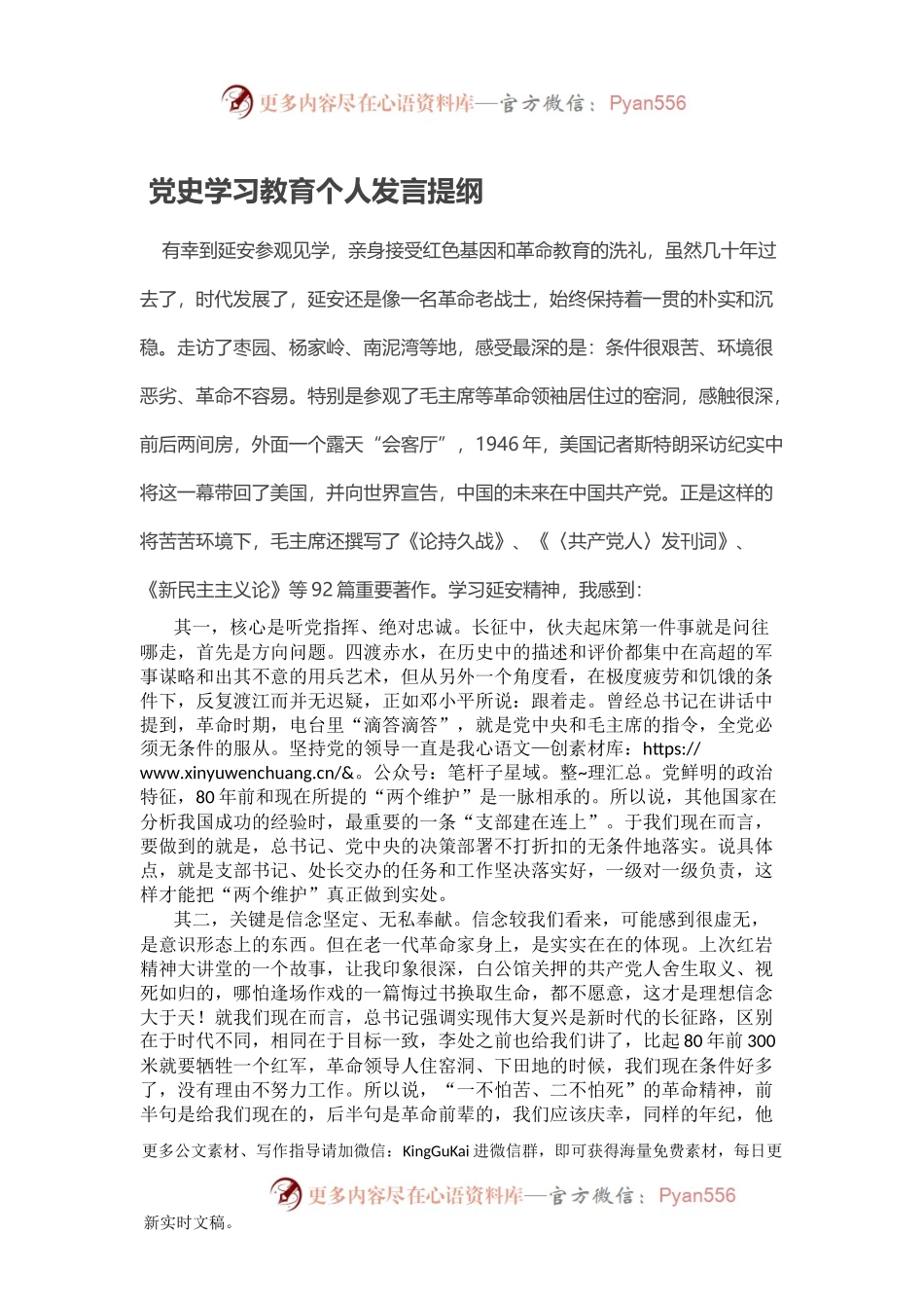 党史学习教育个人发言提纲.docx_第1页