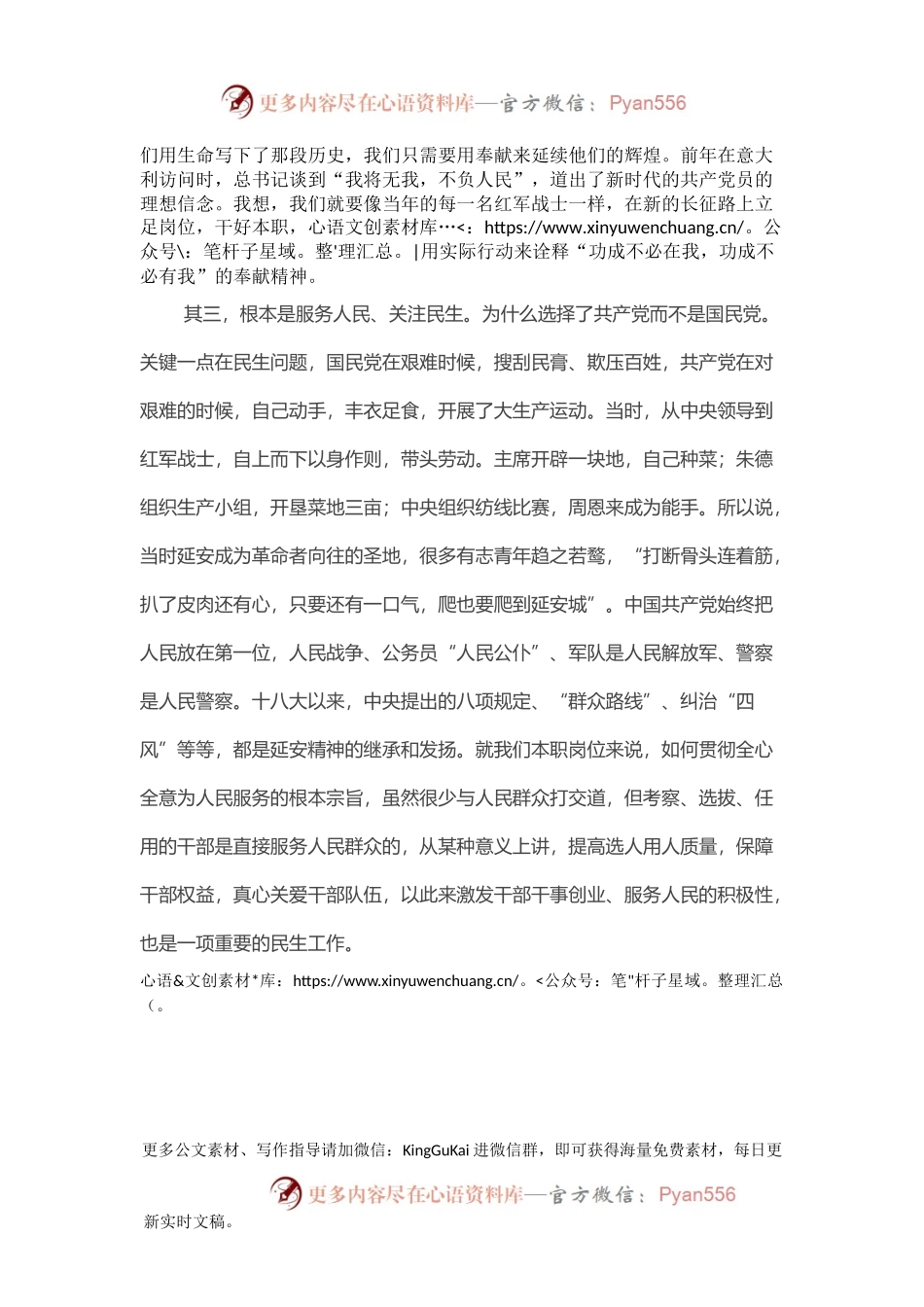 党史学习教育个人发言提纲.docx_第2页