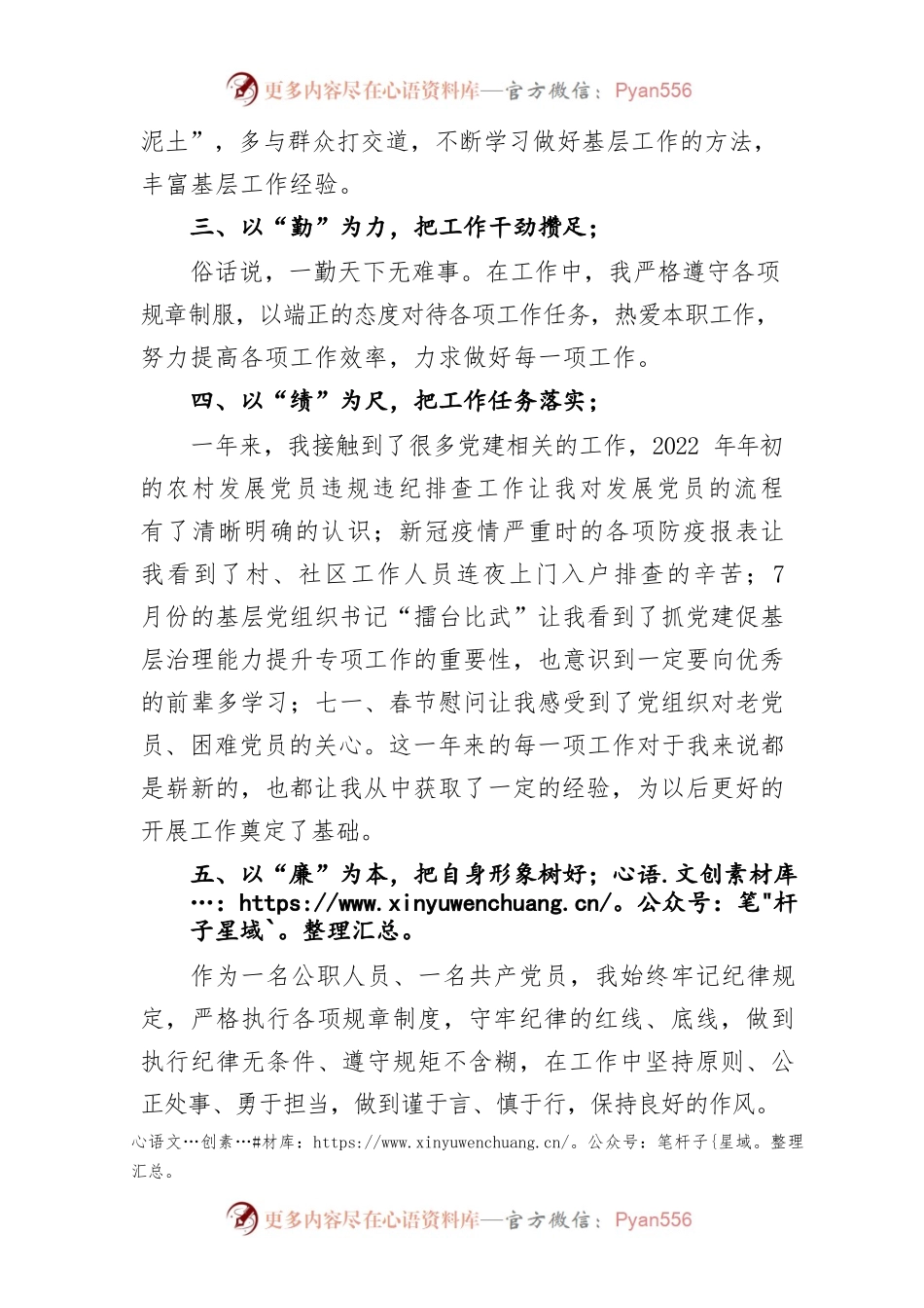 党建办科员转正述职报告.docx_第2页