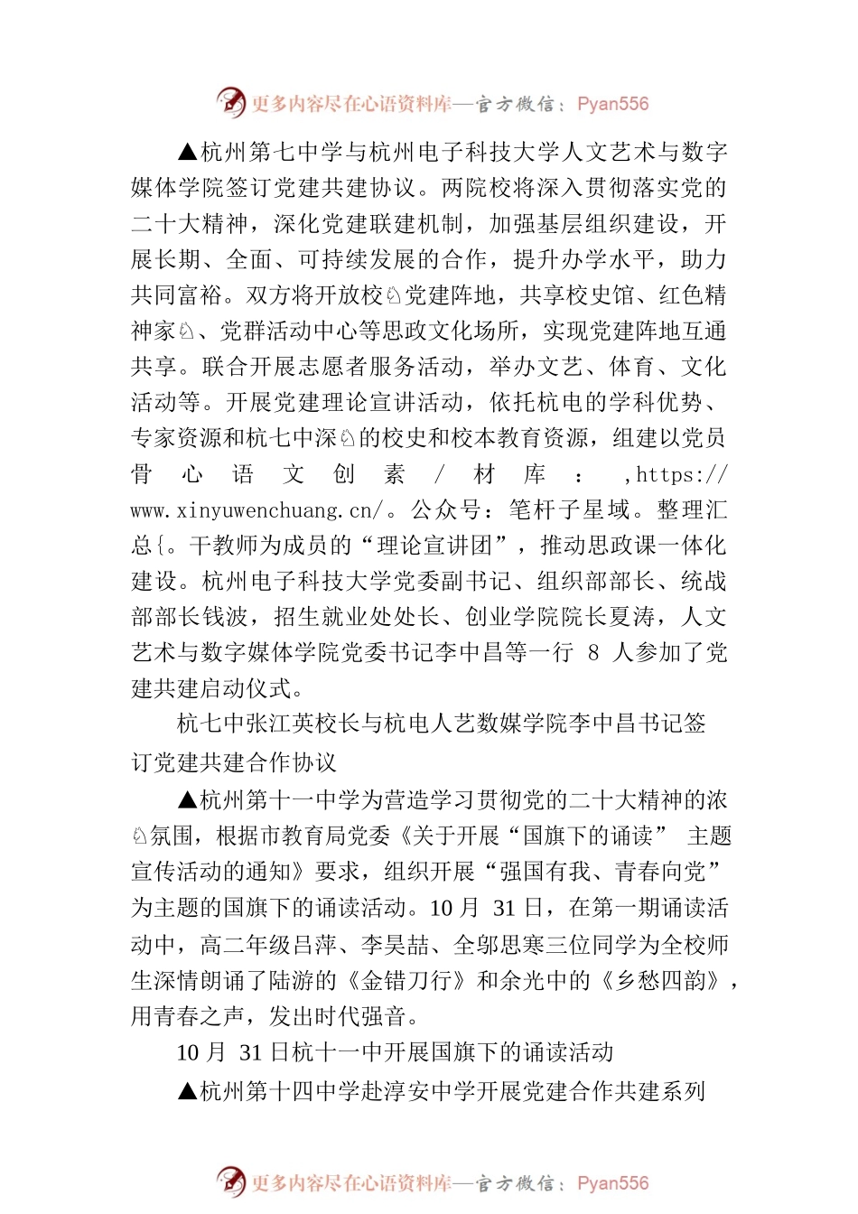 党建工作简报2022年第05期(总第254期).docx_第2页