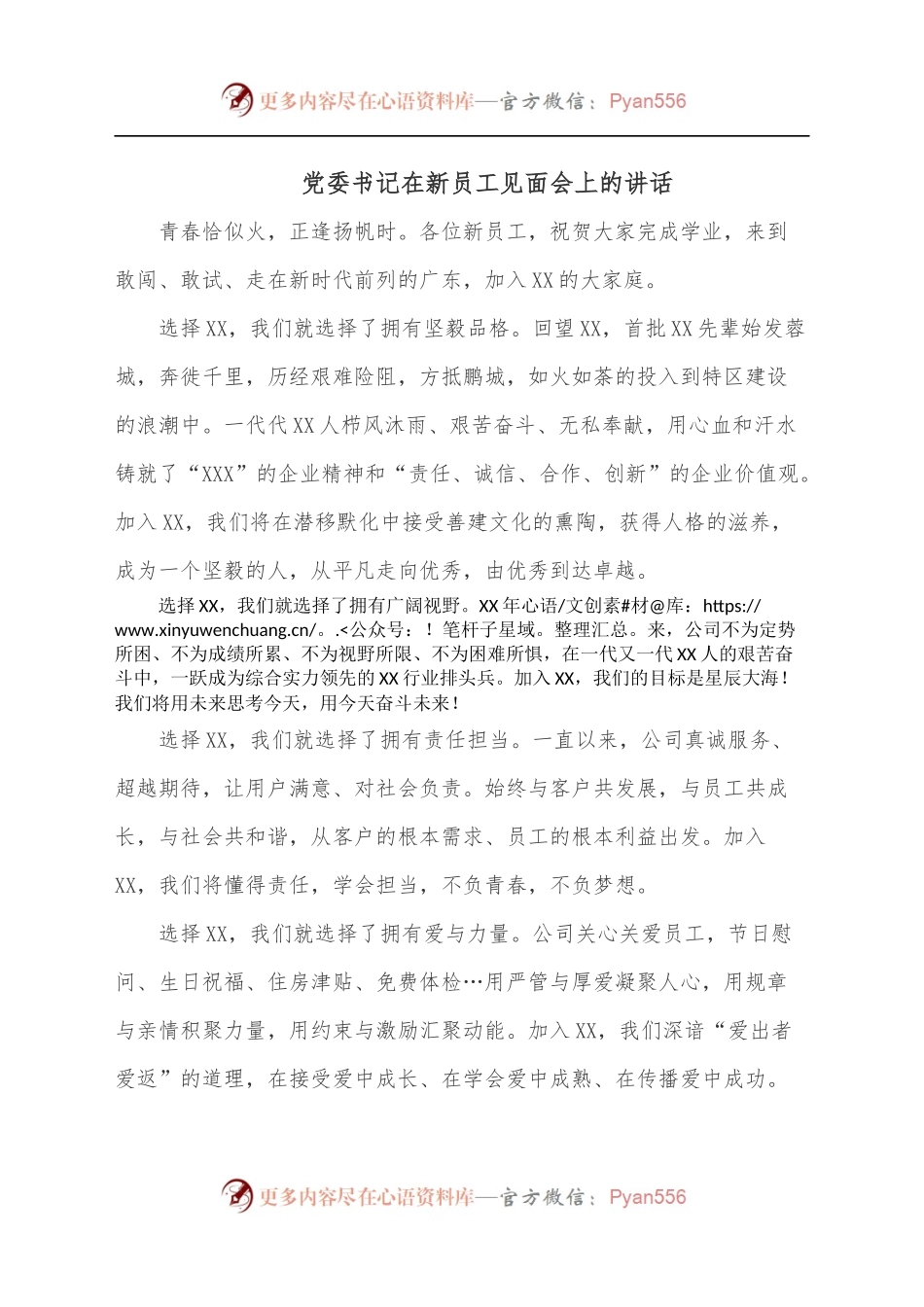 党委书记在新员工见面会上的讲话.docx_第1页