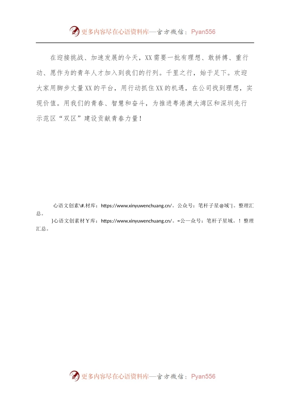 党委书记在新员工见面会上的讲话.docx_第2页