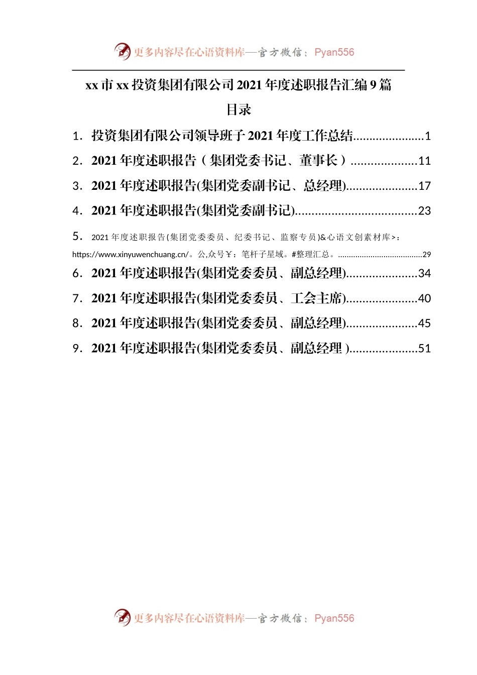 公司2021年度述职报告汇编9篇.docx_第1页