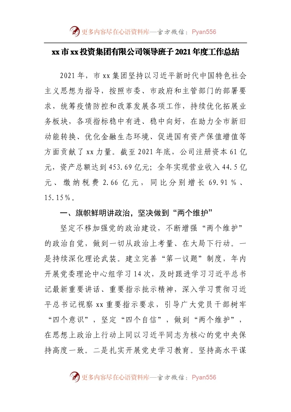 公司2021年度述职报告汇编9篇.docx_第2页