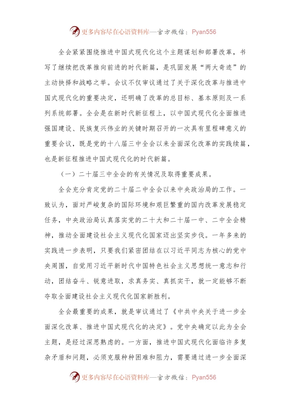 党的二十届三中全会精神宣讲稿.docx_第2页