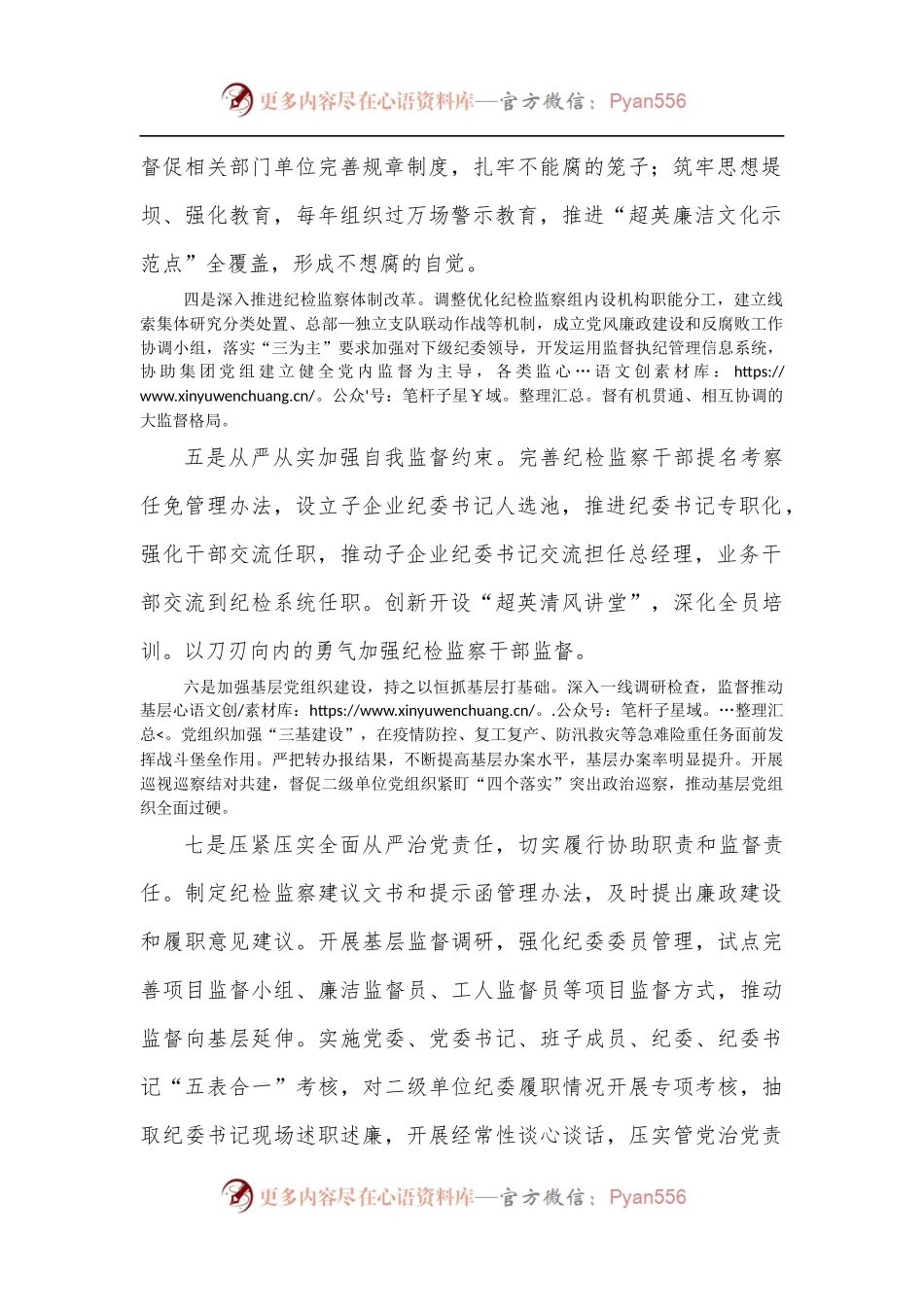 公司纪检监察组组长研讨发言材料：以实际行动彰显纪检监察机构责任担当.docx_第2页