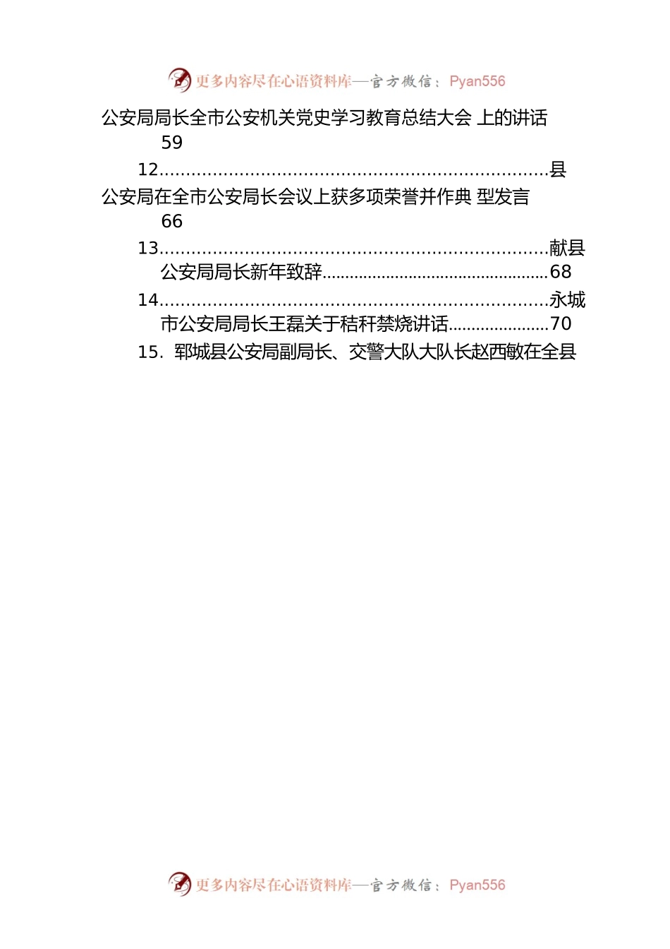 公安局局长和副局长讲话汇编（16篇）.docx_第2页