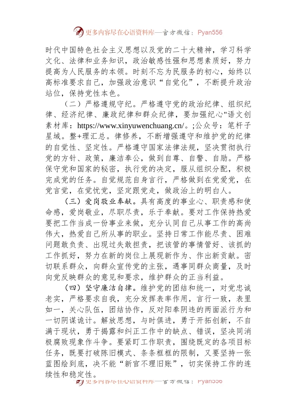 党支部2024年度发展党员工作计划.docx_第2页