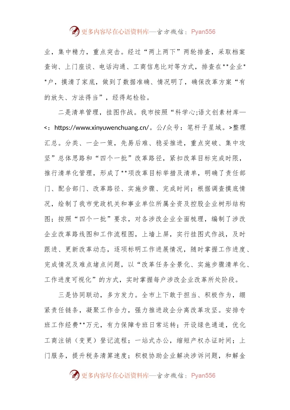 全市政企分离改革工作总结报告.docx_第2页
