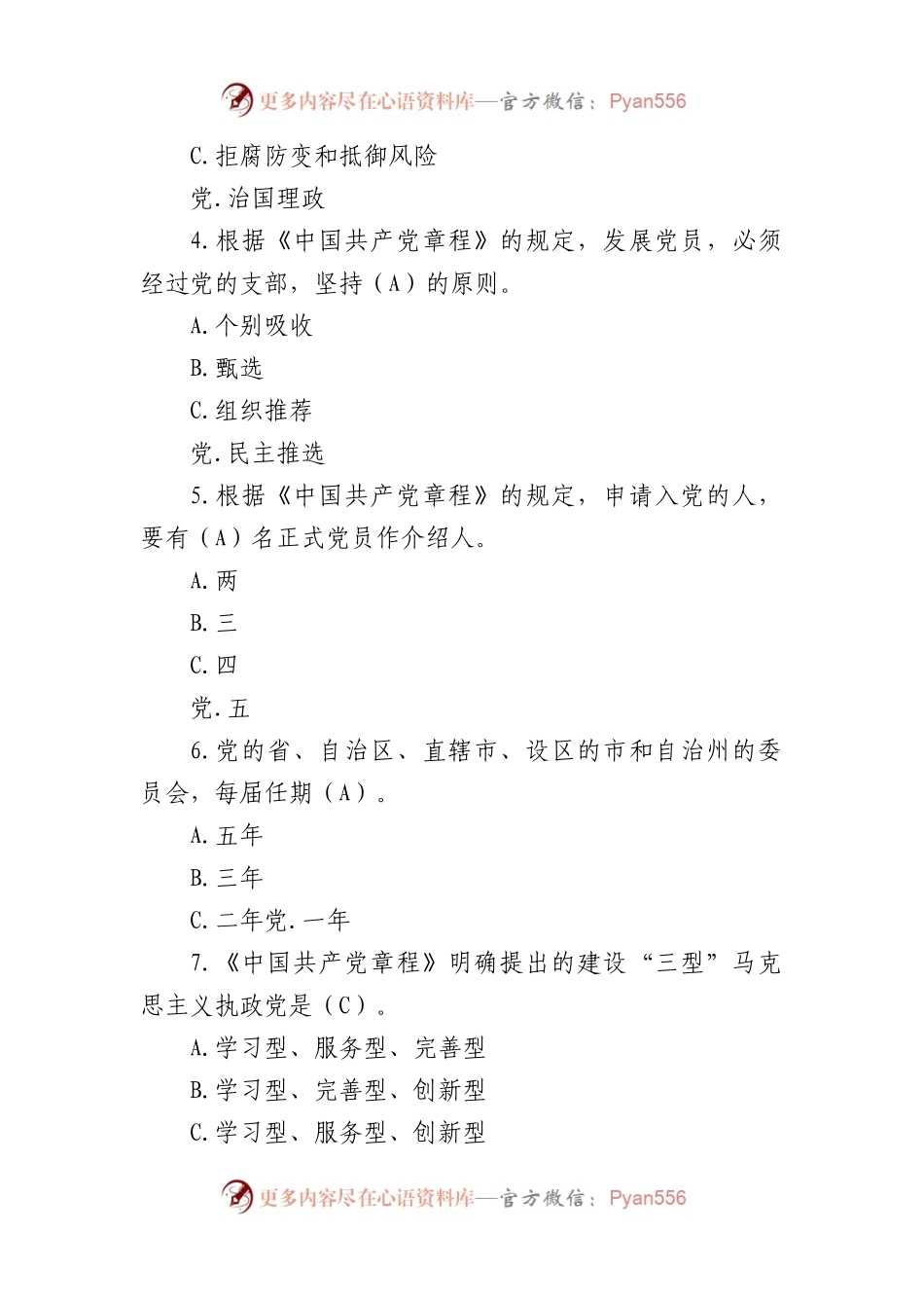 党章题库100题.docx_第2页