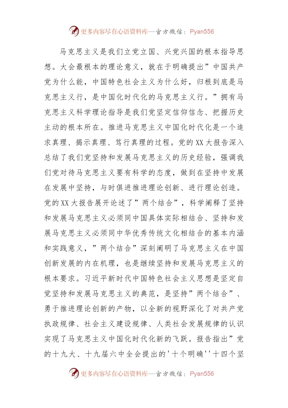 党课讲稿：深刻认识党的XX大的重大意义.docx_第2页