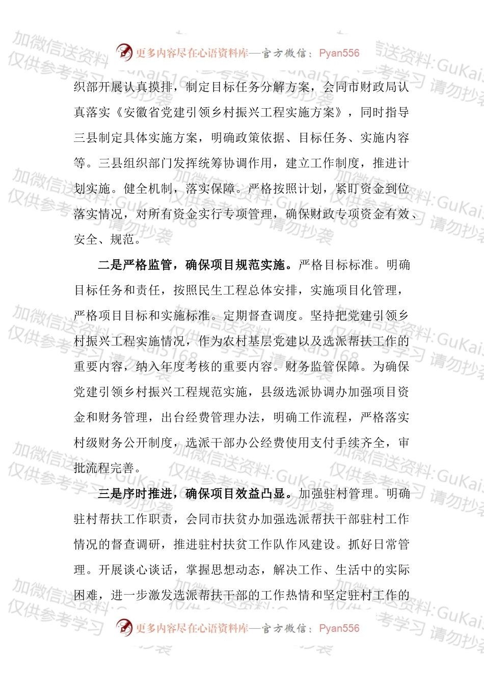 党建引领乡村振兴工作自评报告汇编.docx_第2页