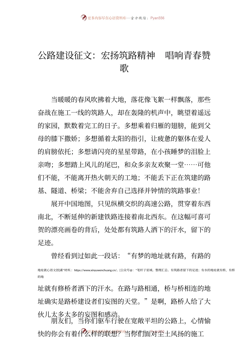 公路建设征文：宏扬筑路精神唱响青春赞歌.docx_第1页