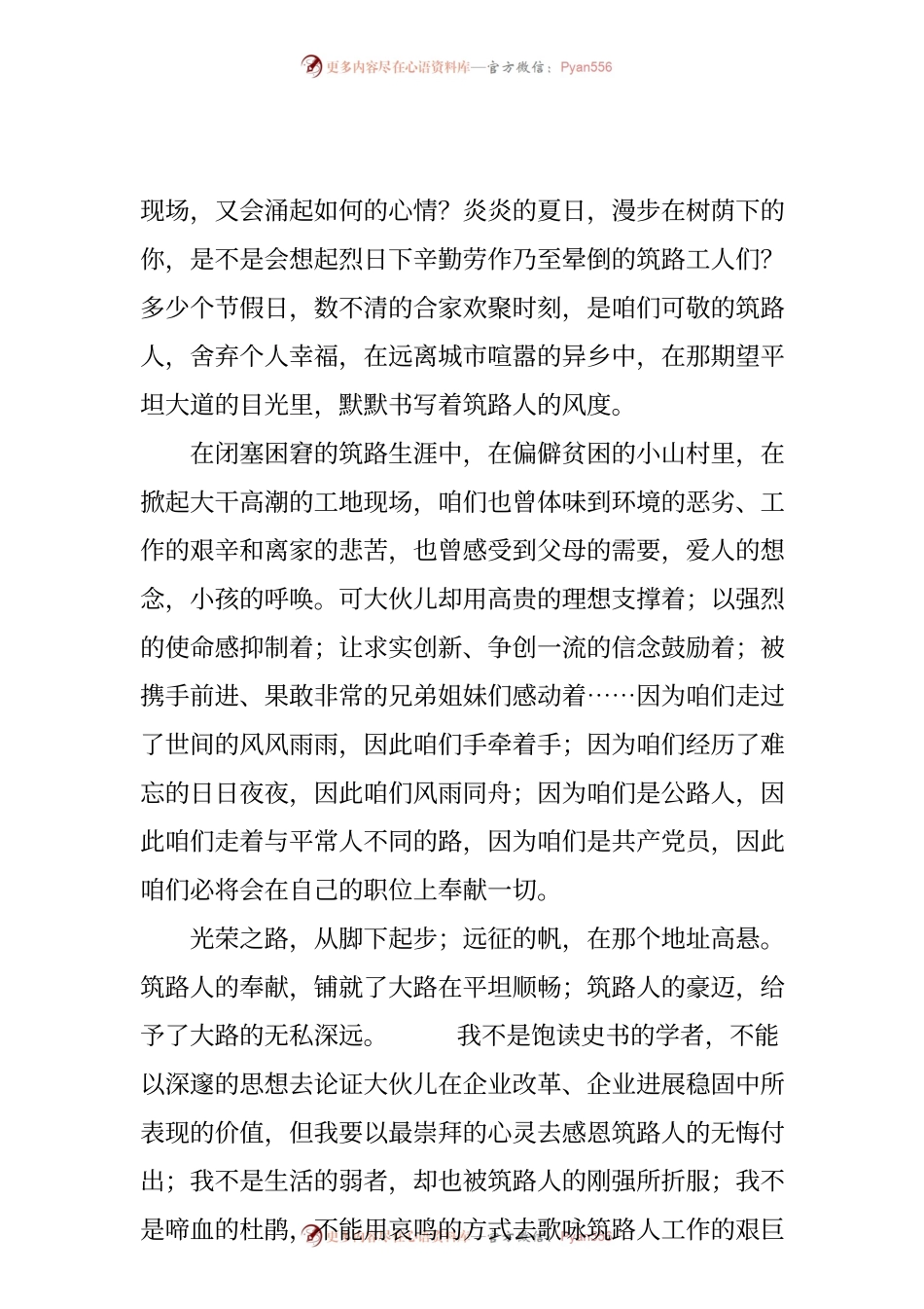 公路建设征文：宏扬筑路精神唱响青春赞歌.docx_第2页