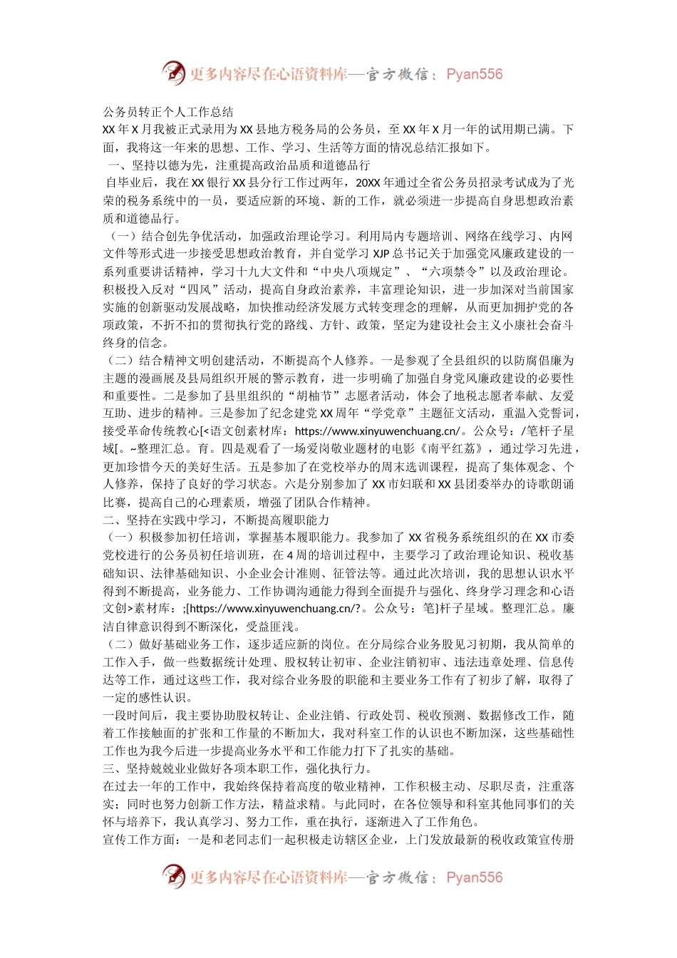 公务员转正个人工作总结.docx_第1页