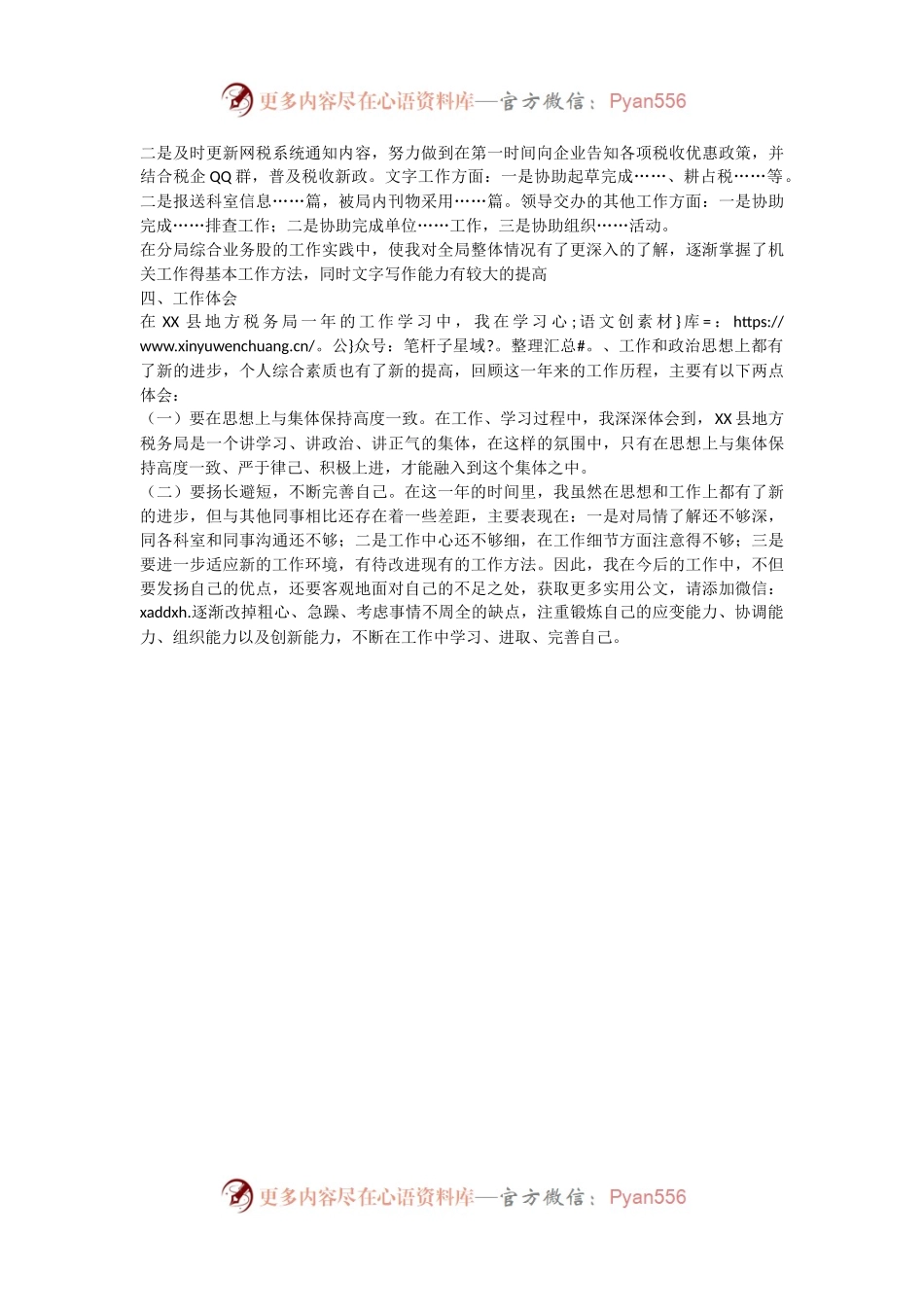 公务员转正个人工作总结.docx_第2页