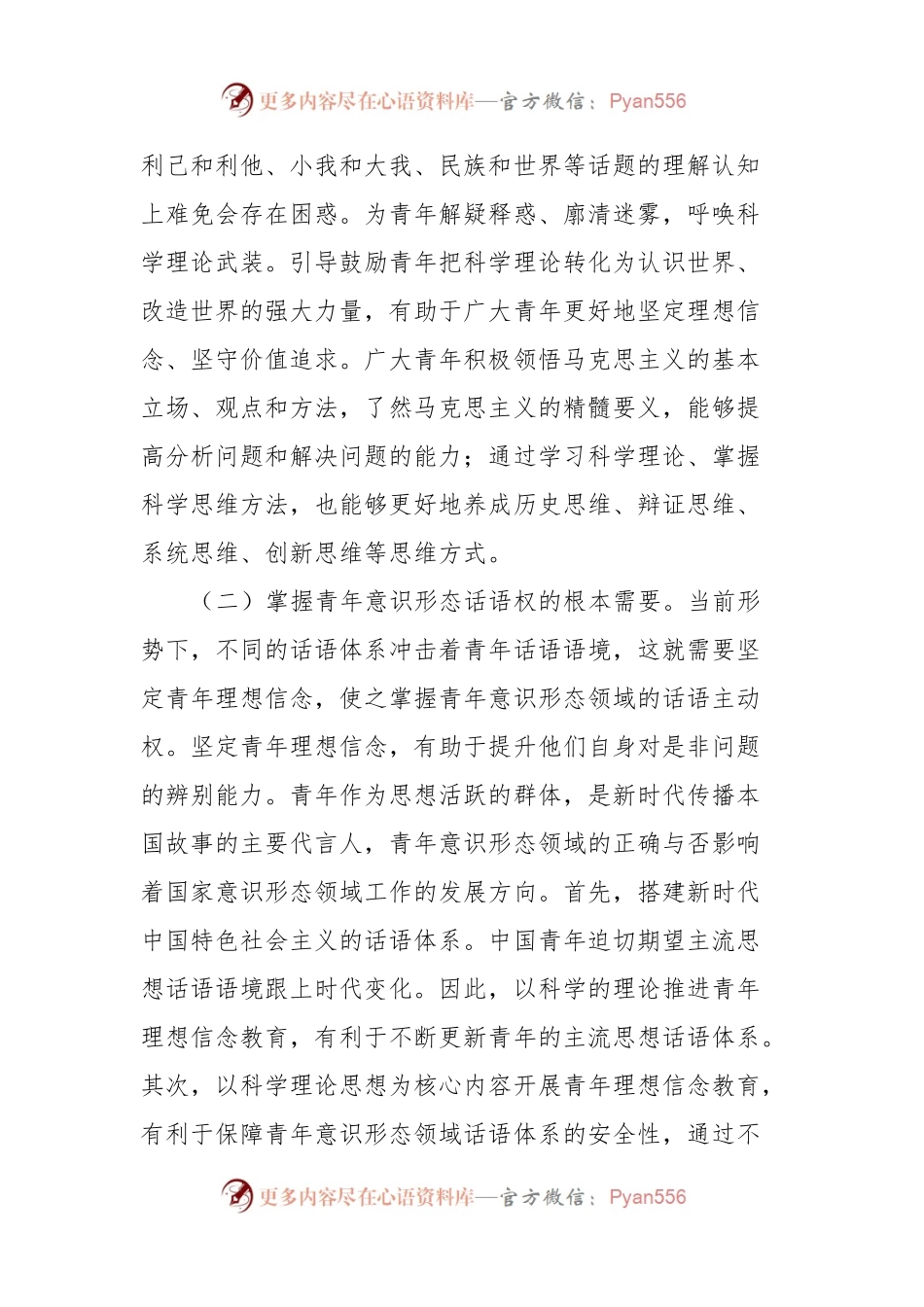 党课：用党的科学理论武装青年铸牢立身之本和政治之魂.docx_第2页