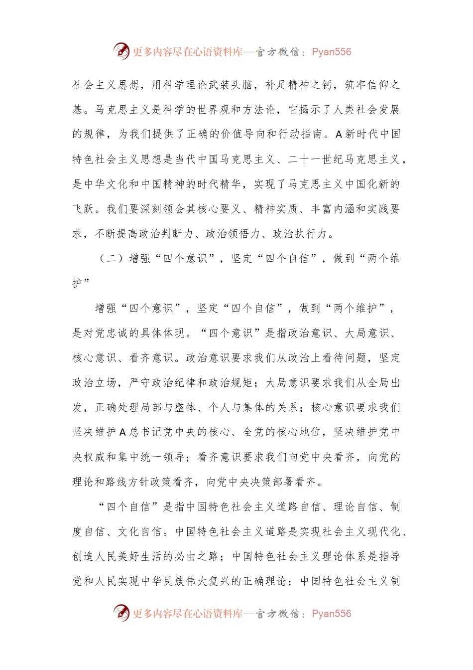 党课：坚守廉政“三心”，做政治上的明白人.docx_第2页