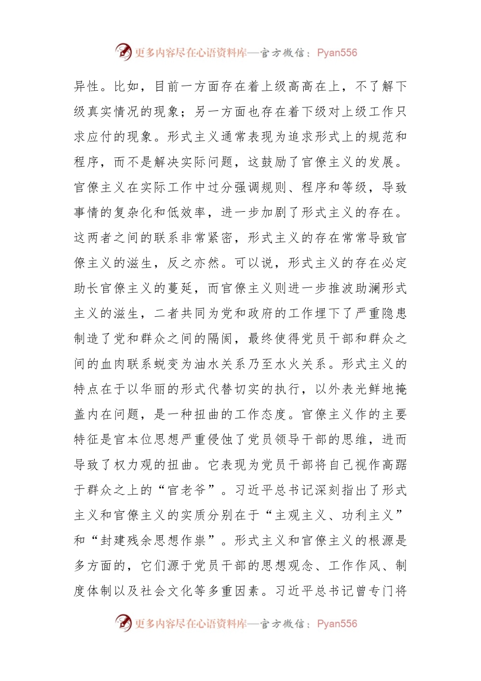 党课：树好正确政绩观 助力推动高质量发展.docx_第2页