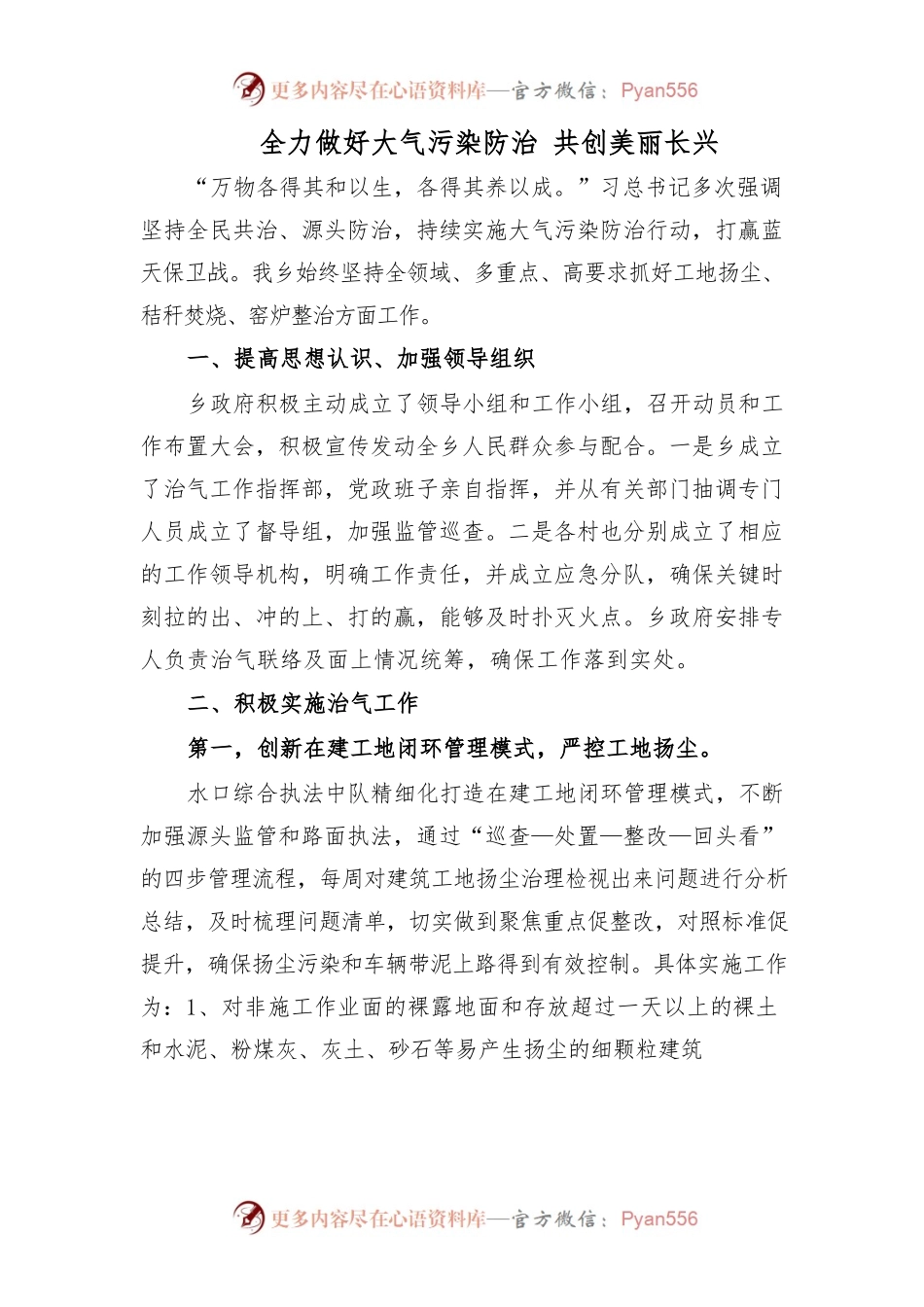 全力做好大气污染防治 共创美丽长兴.docx_第1页