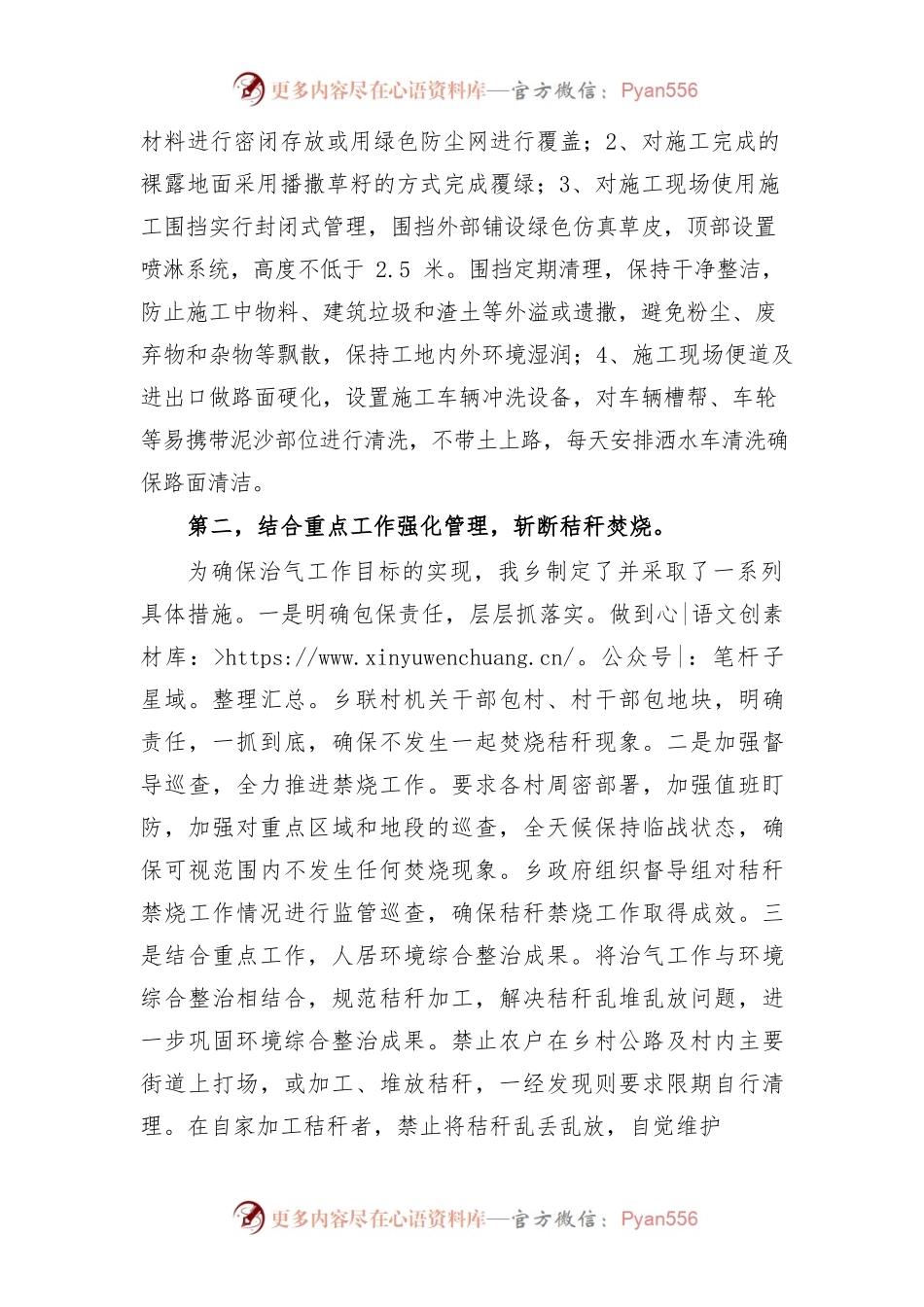 全力做好大气污染防治 共创美丽长兴.docx_第2页
