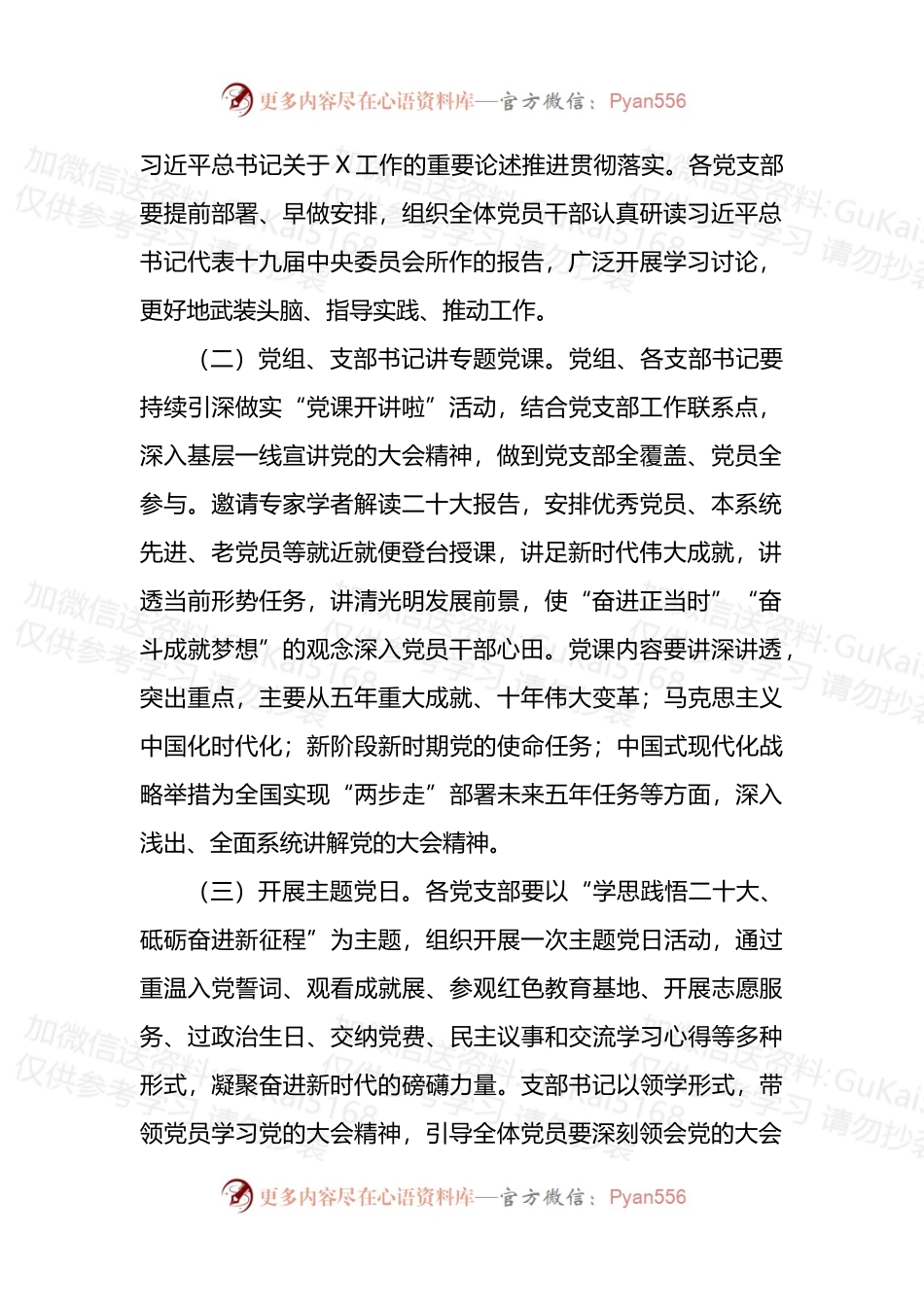 党组学习宣传会议精神方案.docx_第2页