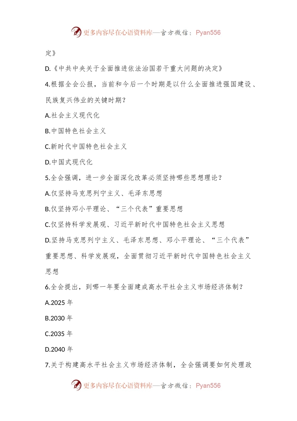 党的二十届三中全会精神测试题190道（附答案）.docx_第2页