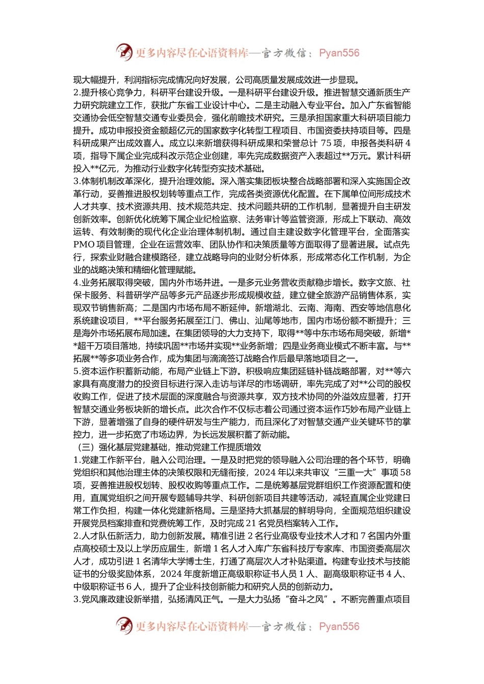 党委换届选举大会上的党委工作报告.docx_第2页